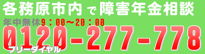 各務原で障害年金を依頼される方のご相談承ります。相談者の経済的負担を軽くするために費用は完全成功報酬制でご依頼できます。