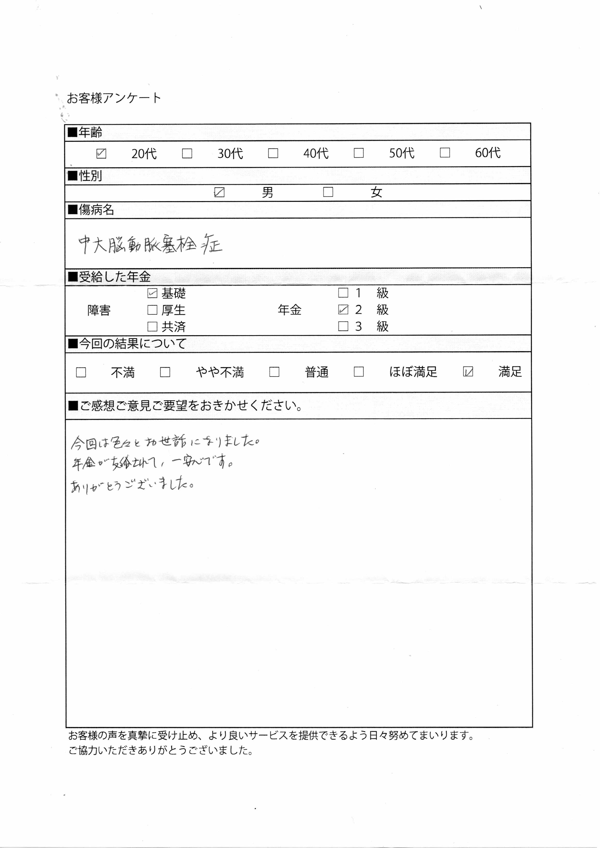 中大脳動脈塞栓症20代男性