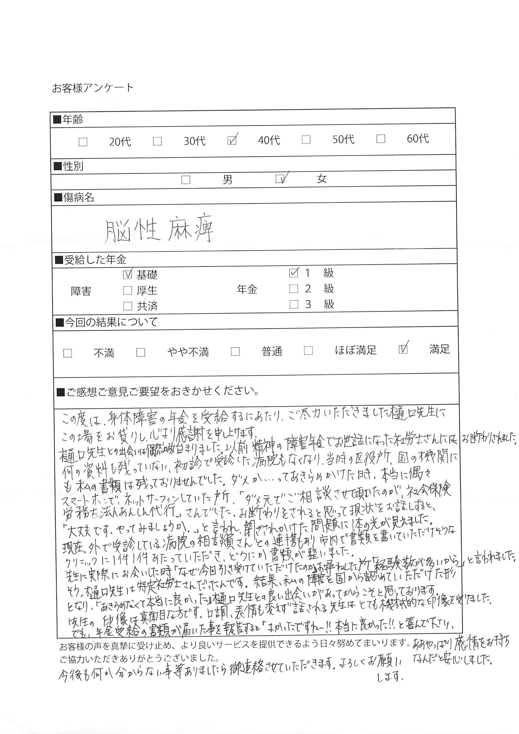 脳出血６０代男性の障害年金２級