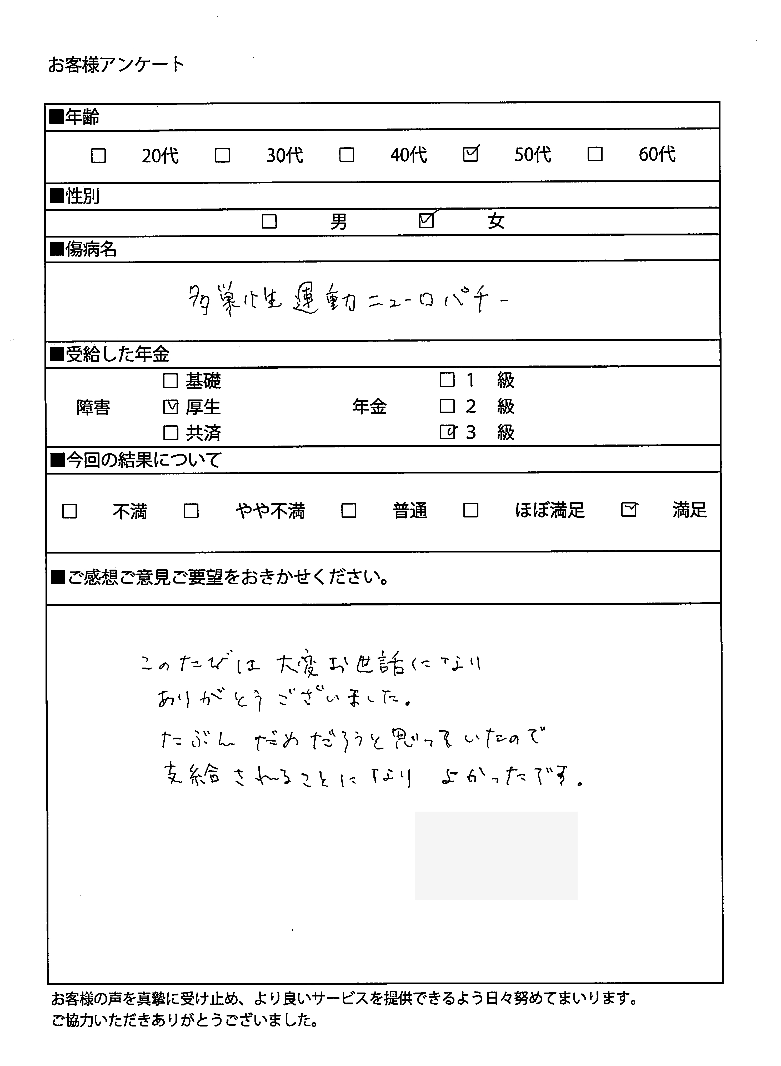 多巣性運動ニューロパチーで障害年金受給成功例