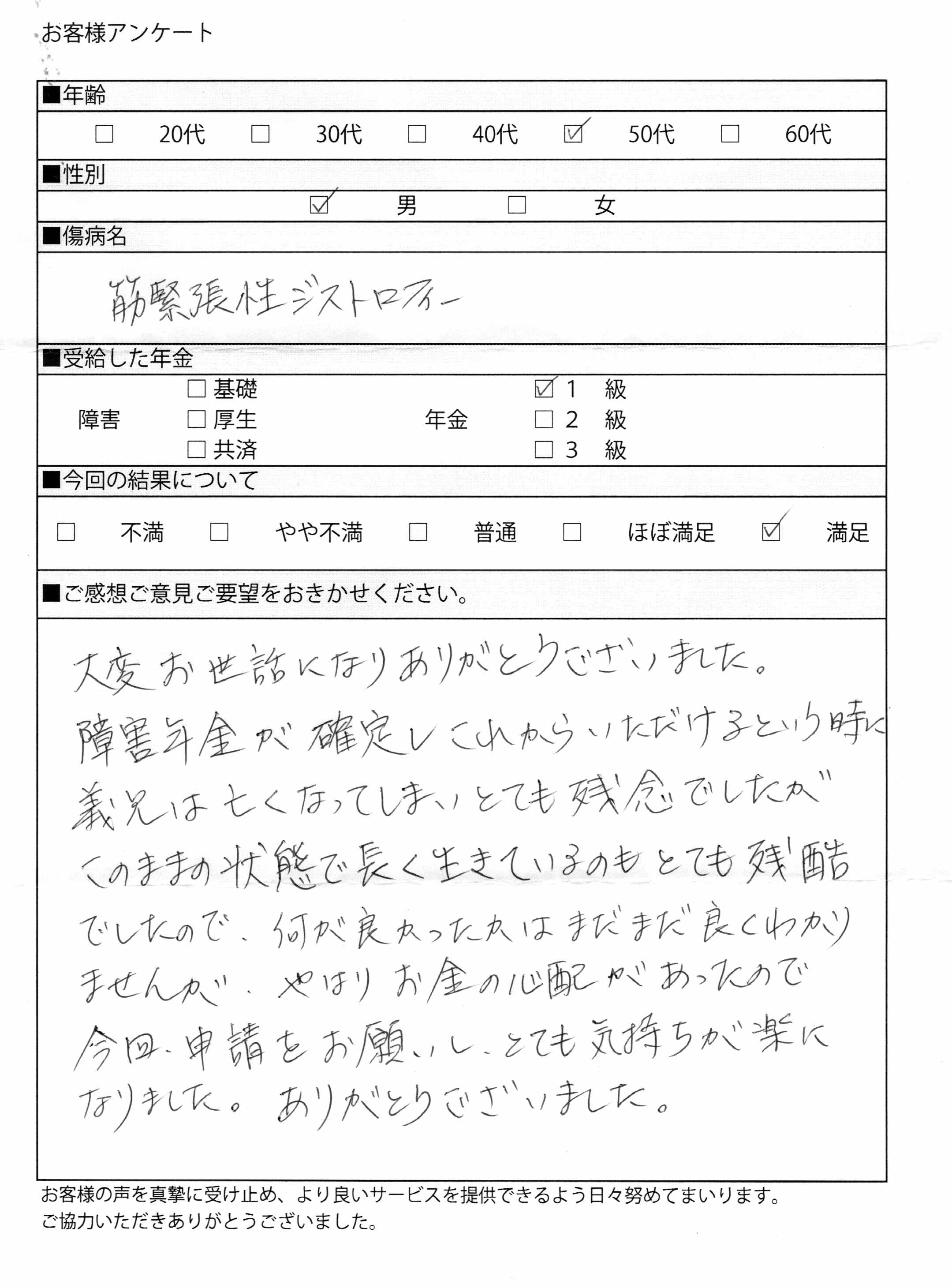 筋緊張性ジストロフィーで障害年金1級受給成功例