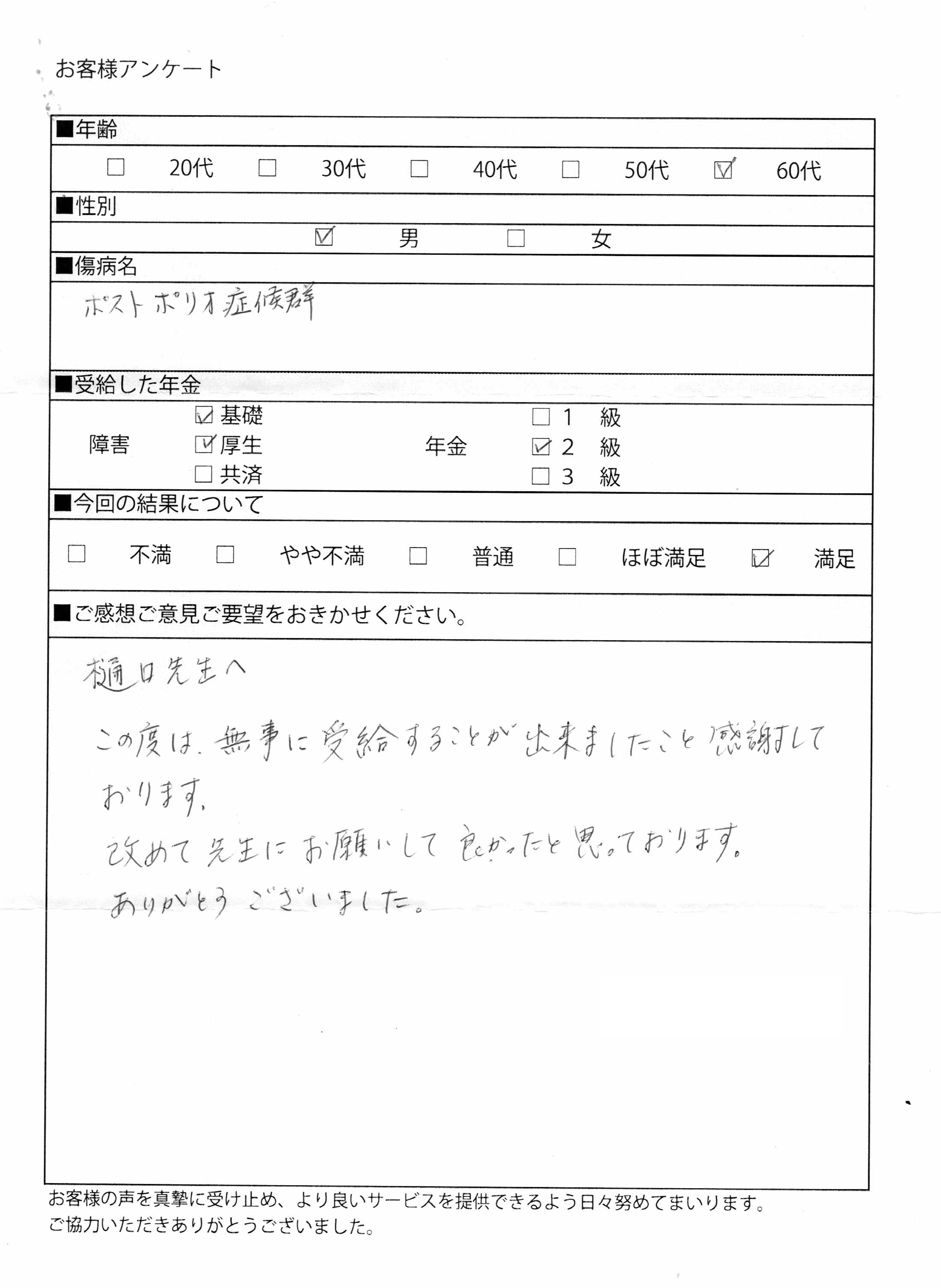 ポストポリオ症候群で障害厚生年金2級受給例