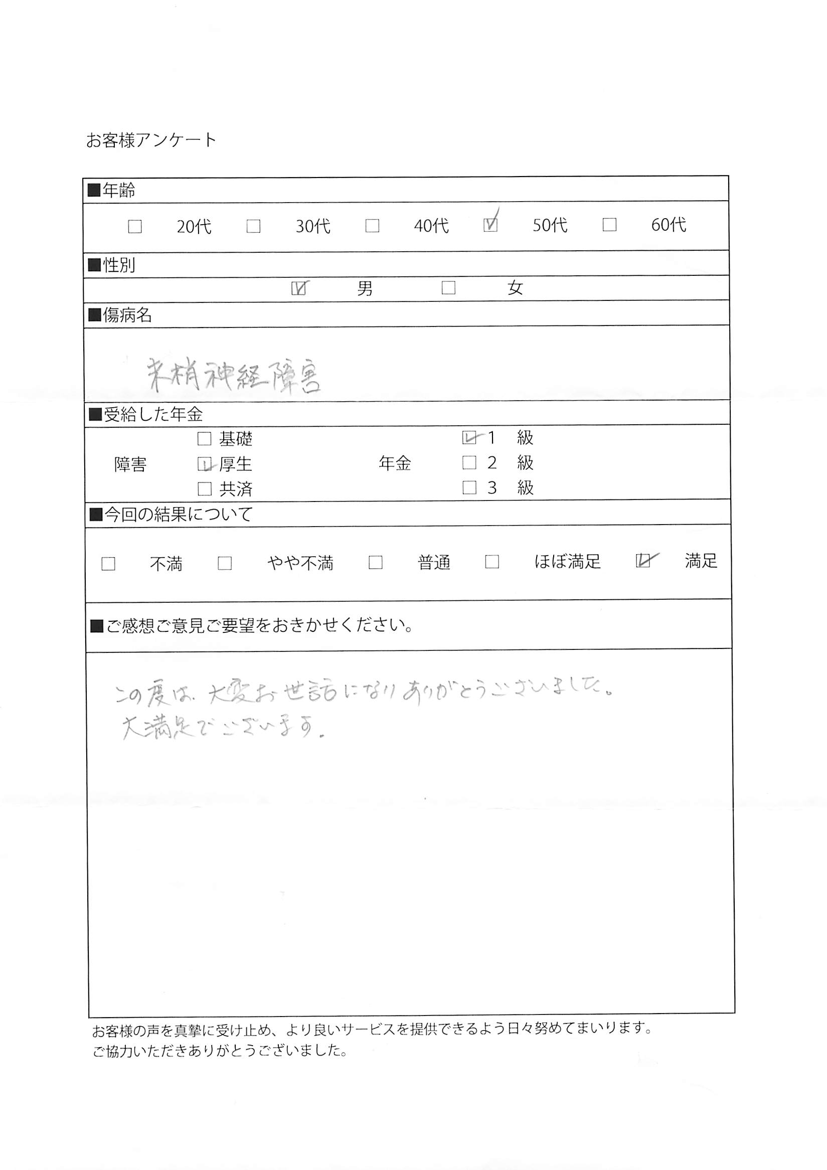 末梢神経障害で障害厚生年金1級で受給成功例