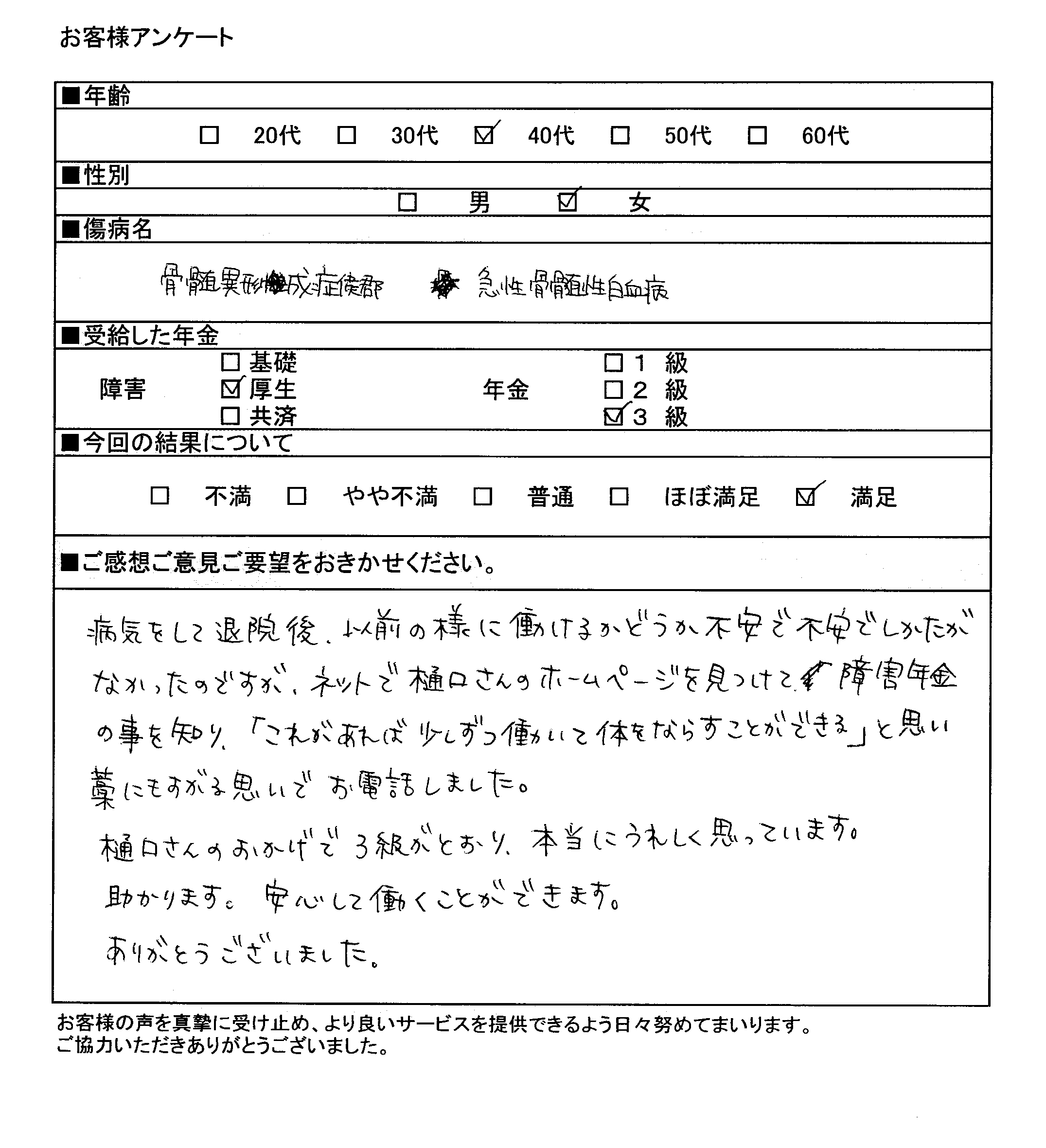 骨髄異形成症候群40代女性の感謝の声