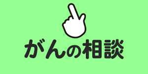 障害年金あんしん代行でガンで請求