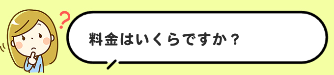 更新の支払いに関する質問