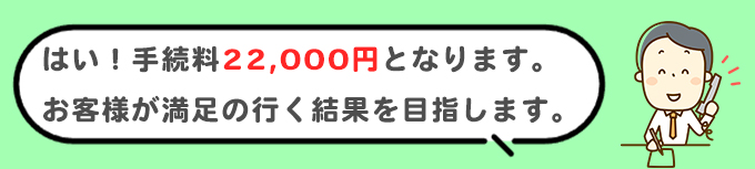 更新手続料