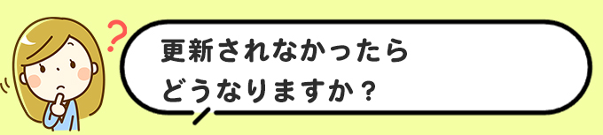 不支給決定通知書が届いたら